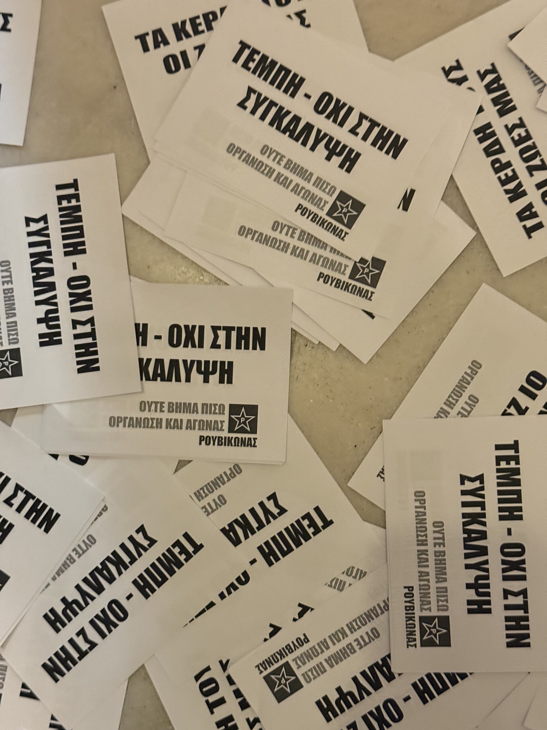 Καταδρομική ενέργεια του Ρουβίκωνα στο γραφείο του βουλευτή Στράτου Σιμόπουλου