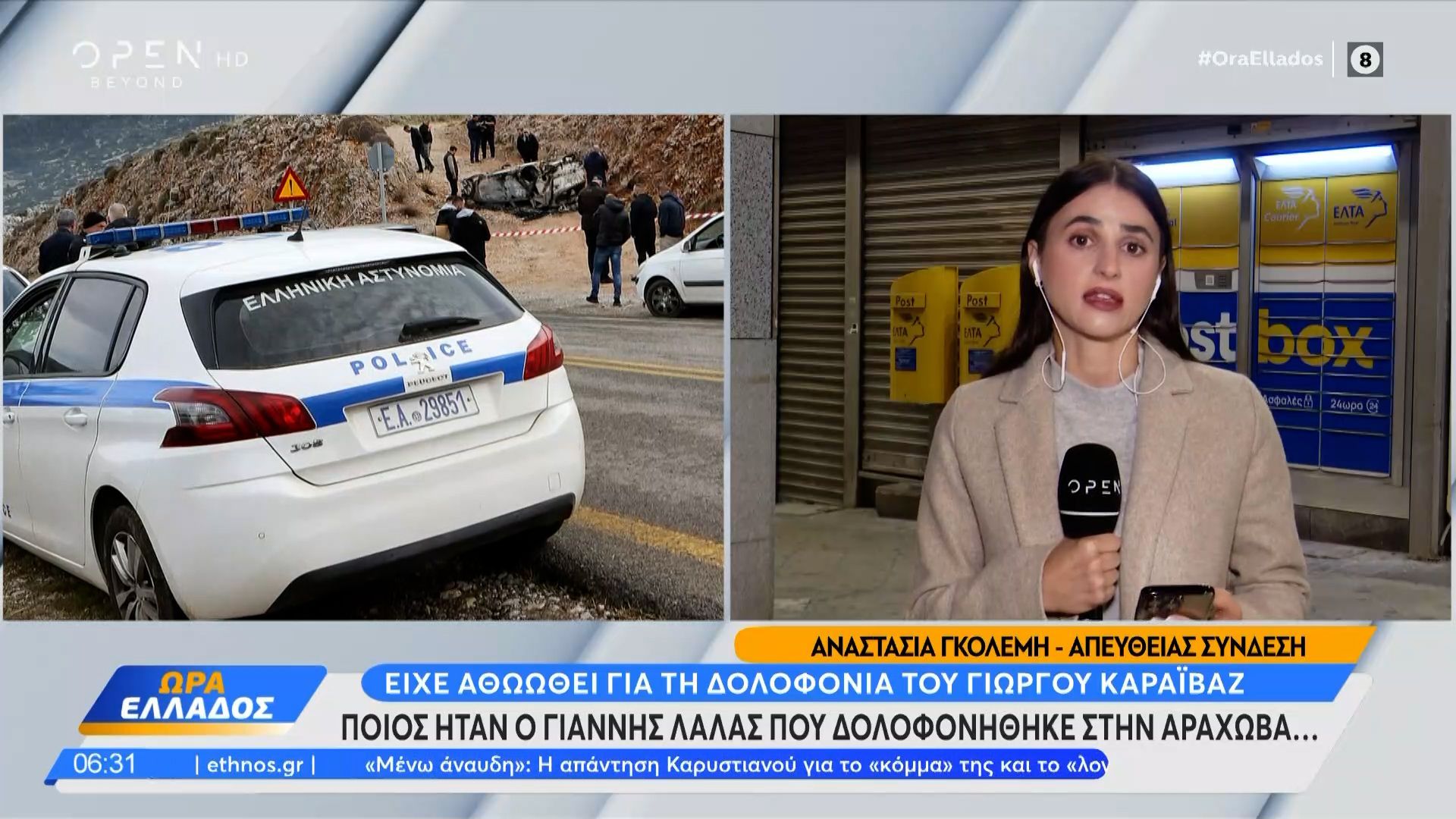 greek-mafia-poios-itan-o-giannis-lalas-poy-dolofonithike-stin-arachova-1762147178