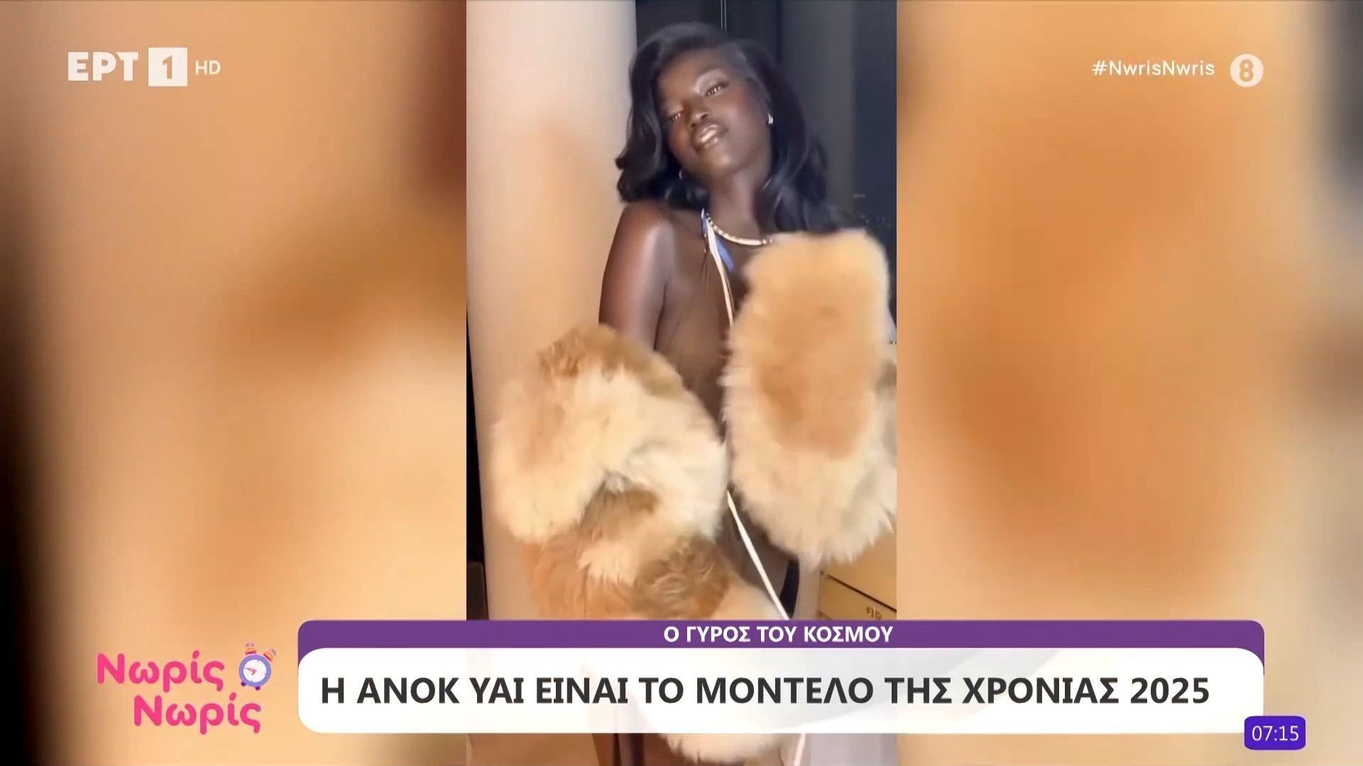 i-anok-yai-einai-to-montelo-tis-chronias-2025-1762409069