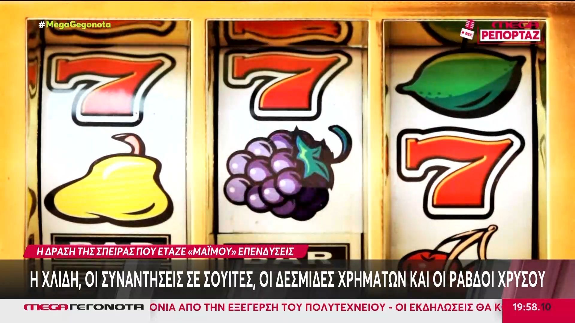 i-drasi-tis-speiras-poy-etaze-maimoy-ependyseis-1763318012