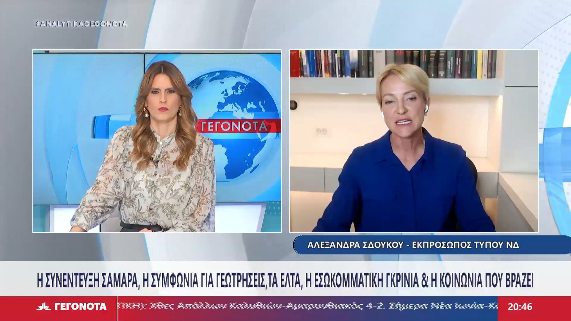 i-ekprosopos-typoy-neas-dimokratias-aleksandra-sdoykoy-sto-star-1762717474