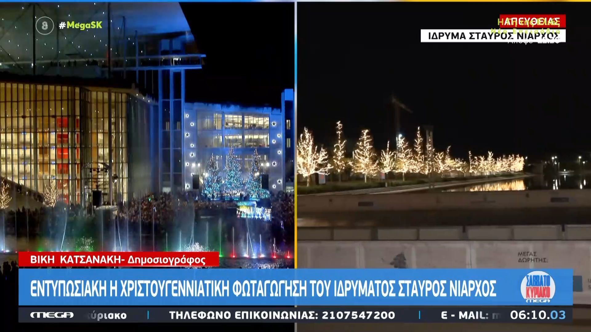i-entyposiaki-christoygenniatiki-fotagogisi-toy-idrymatos-stayros-niarchos-1764483574