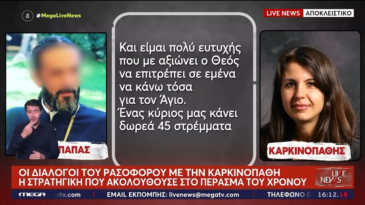 i-epideiksi-thrasoys-toy-rasoforoy-me-karkinopathi-nees-apokalypseis-mesa-apo-dialogoys-1763130578