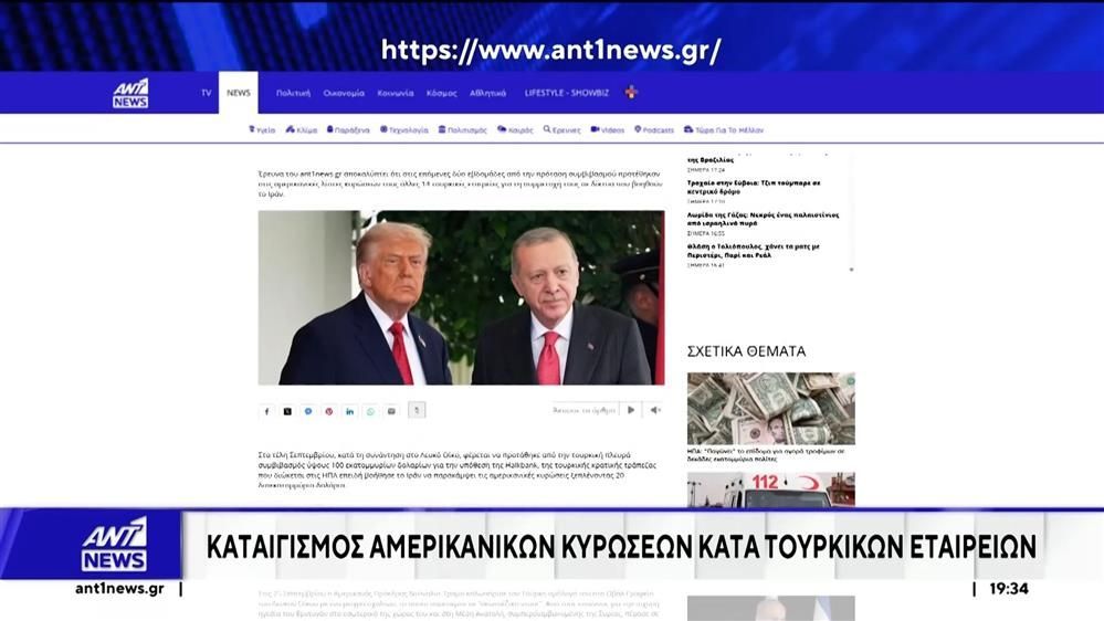 i-ereyna-toy-ant1news-gia-tis-kyroseis-kata-toyrkikon-etaireion-apo-tis-ipa-1762711652