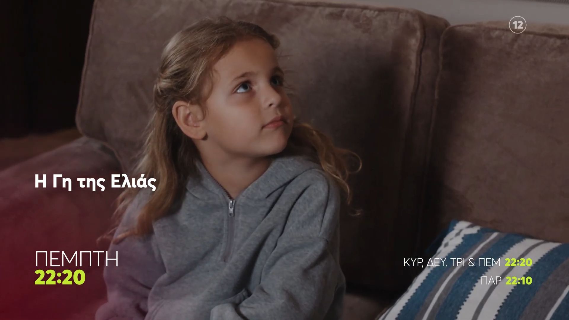 i-gi-tis-elias-pempti-1311-2220-1762933473