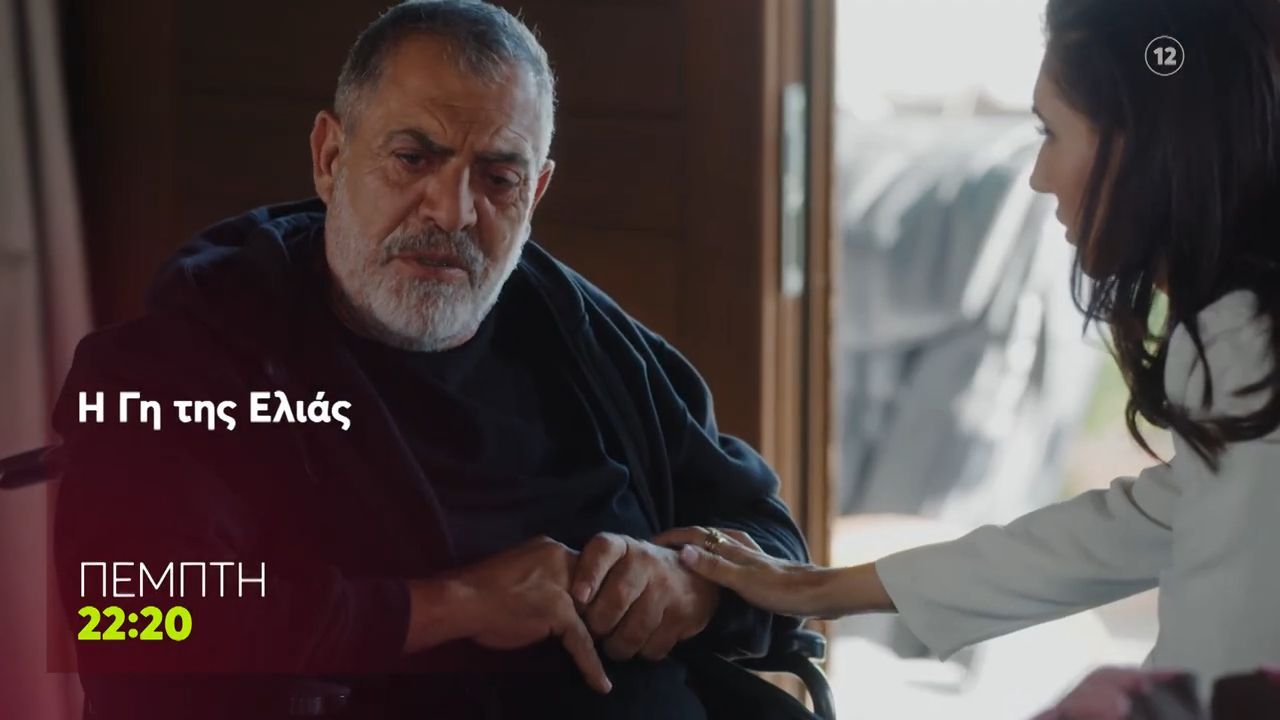 Η Γη της Ελιάς | Πέμπτη 6/11, 22:20