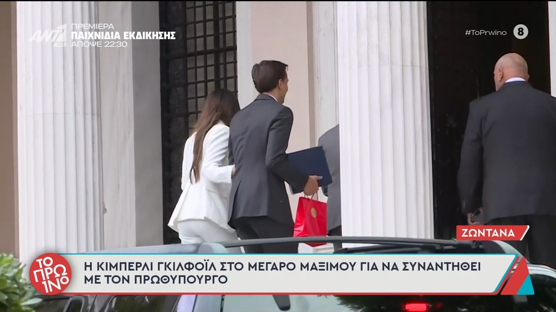 i-kimperli-gkilfoil-sto-megaro-maksimoy-gia-na-synantithei-me-ton-prothypoyrgo-to-proino-05112025-1762331078