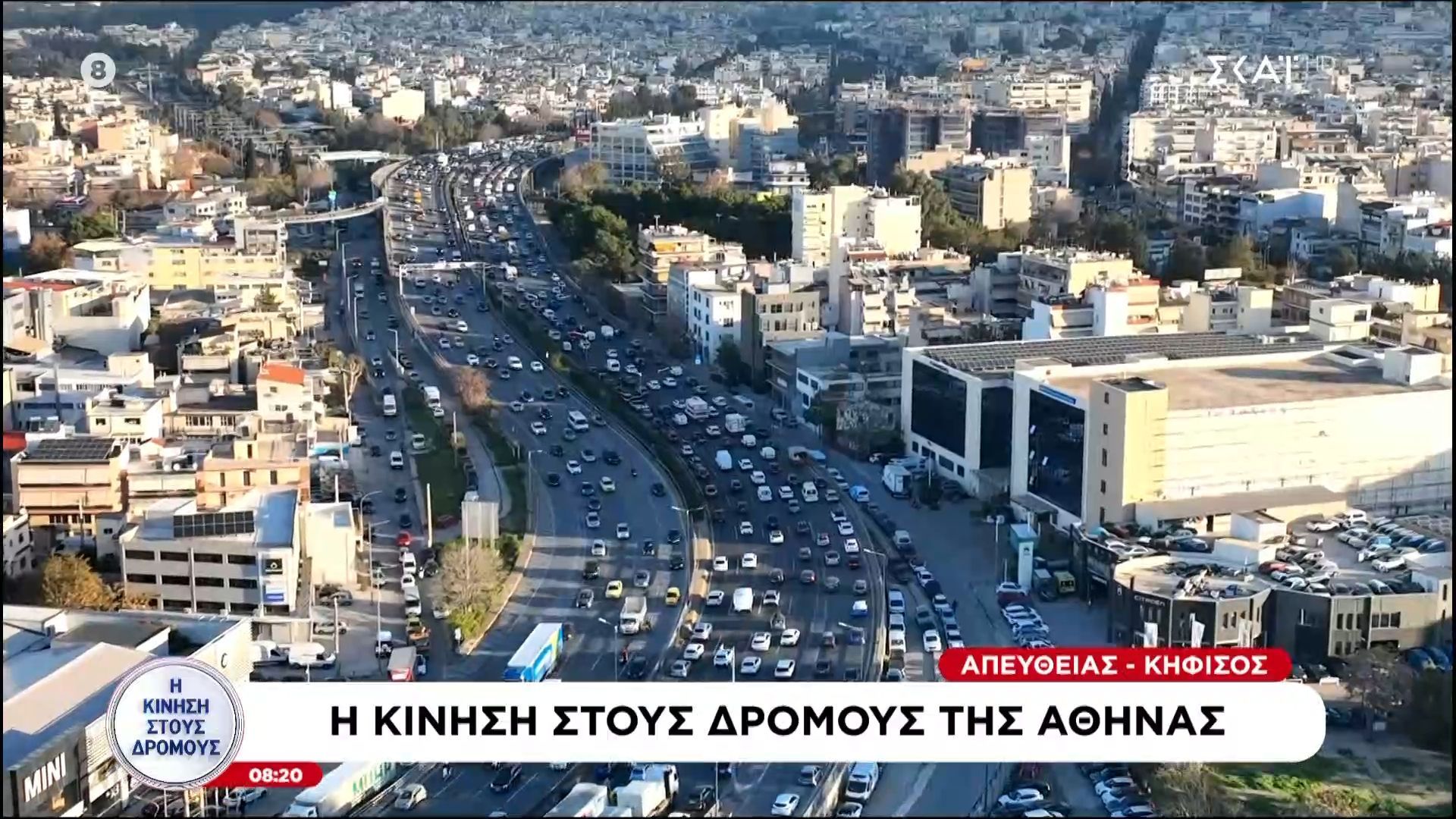 Η κίνηση στους δρόμους της Αθήνας