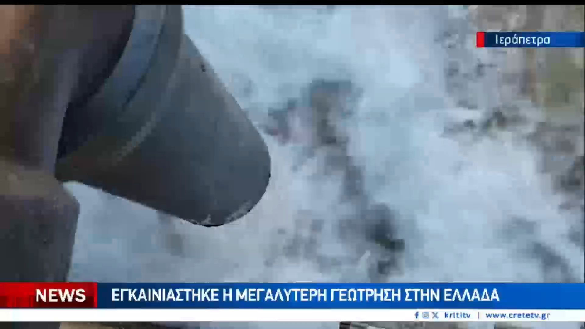 i-megalyteri-geotrisi-tis-elladas-vrisketai-stin-kriti-1763309611