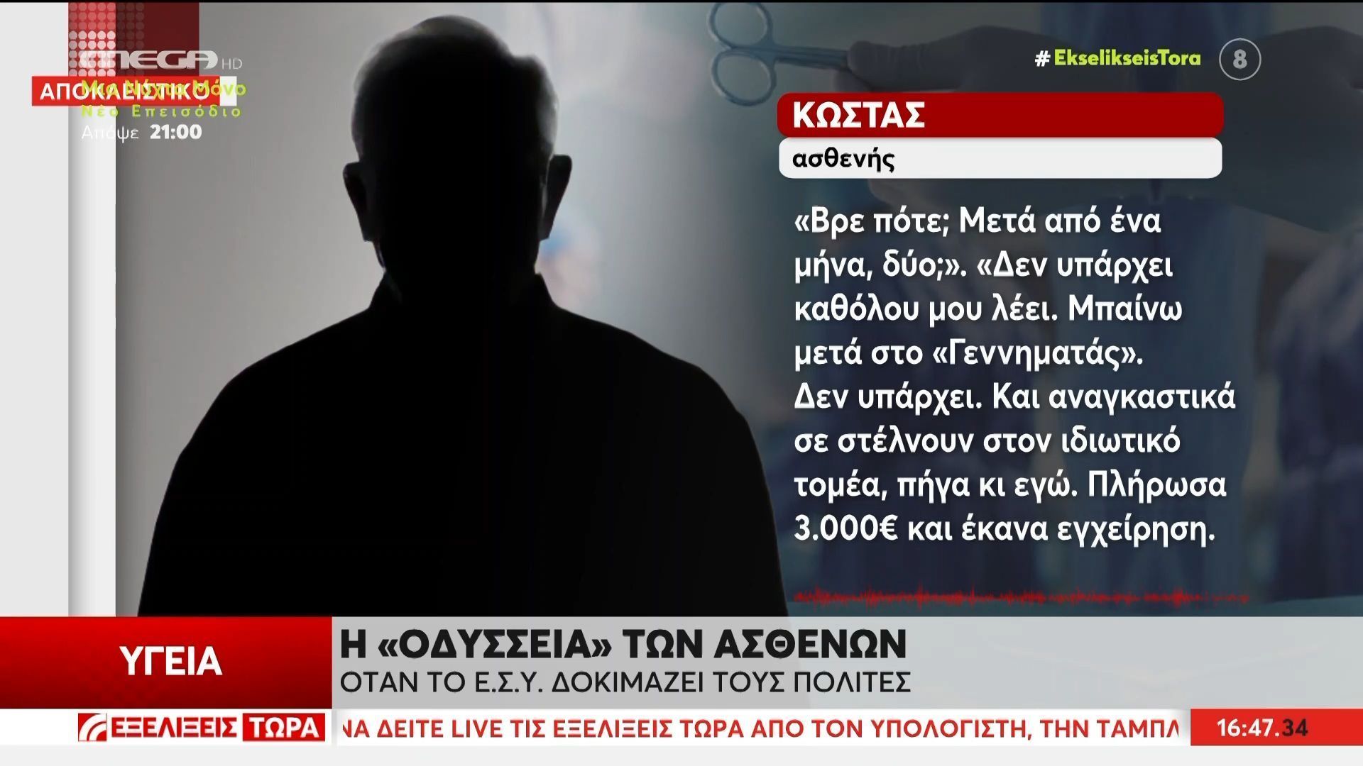 i-odysseia-ton-asthenon-otan-to-e-s-y-dokimazei-toys-polites-1763306076