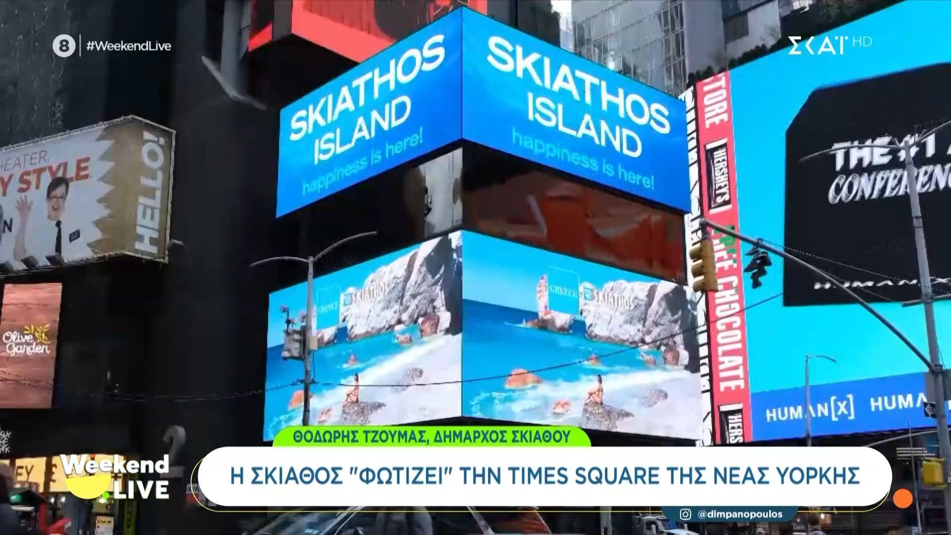 Η Σκιάθος «φωτίζει» την Times Square της Νέας Υόρκης