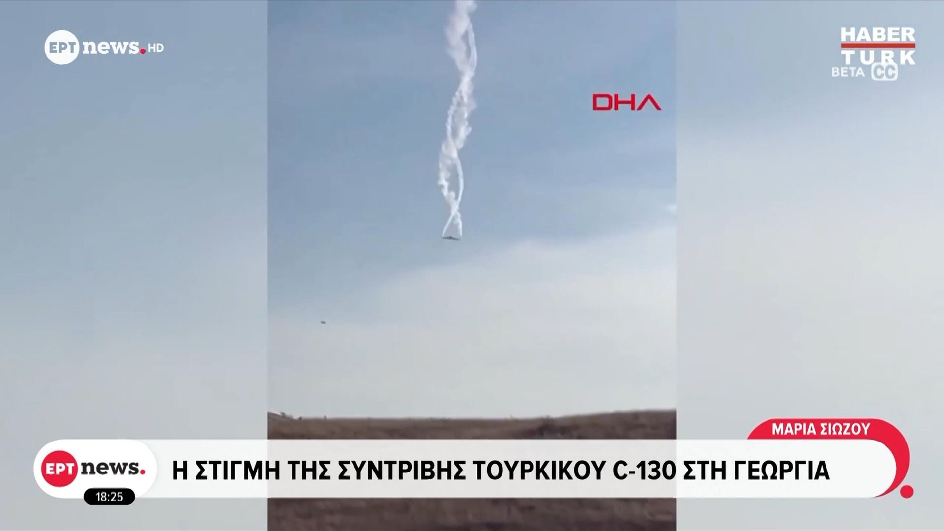 Η στιγμή της συντριβής τουρκικού C-130 στη Γεωργία