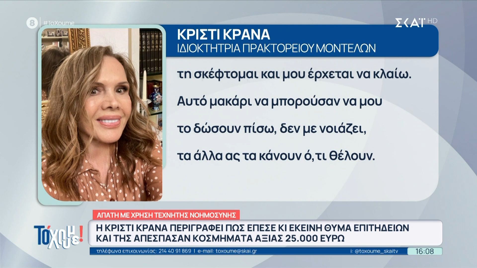 i-techniti-noimosyni-sta-cheria-ton-apateonon-antigrafoyn-fones-kai-apospoyn-chrimata-kai-kosmimata-1763997278