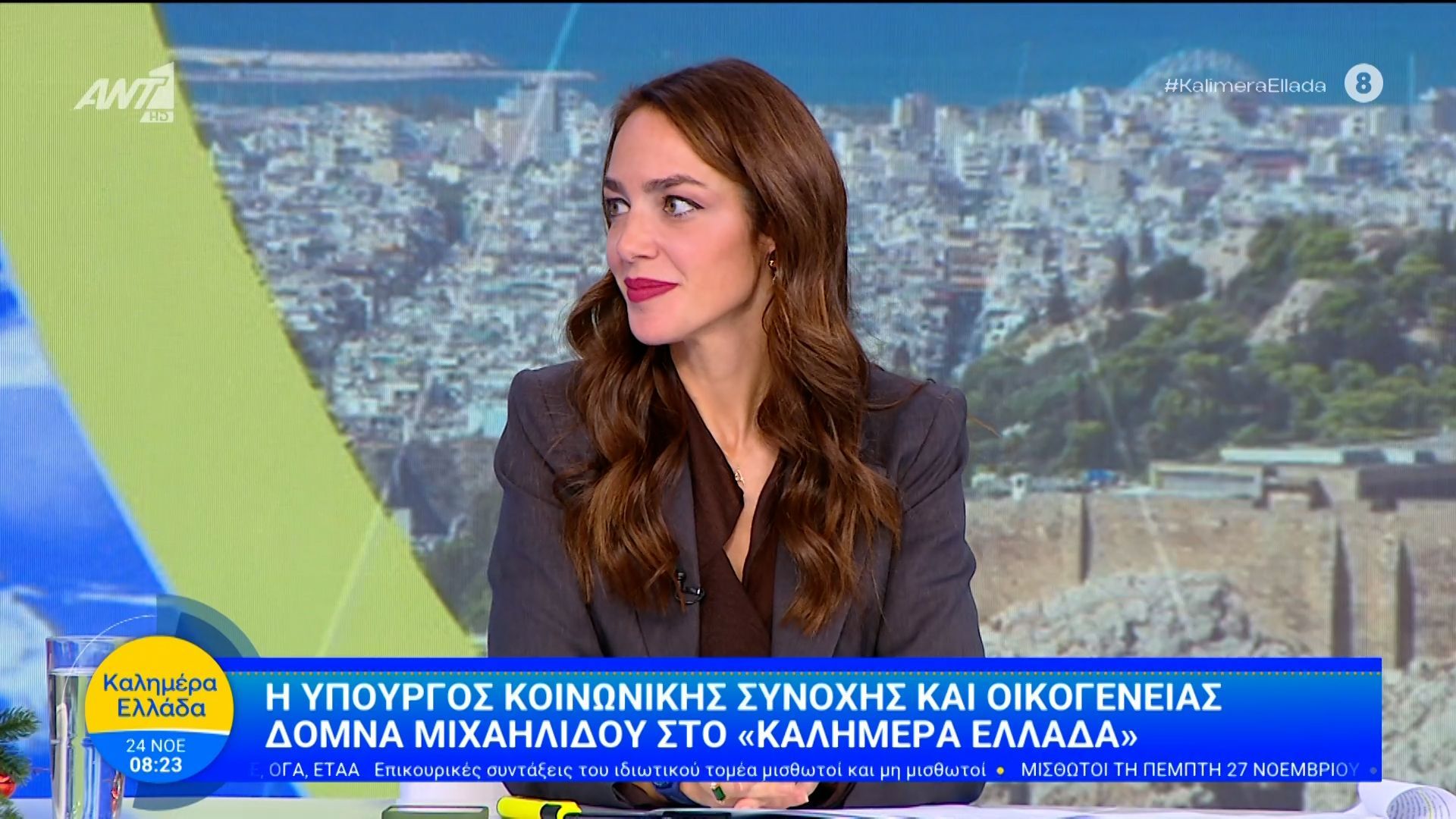 Η υπουργός Κοινωνικής Συνοχής και Οικογένειας Δόμνα Μιχαηλίδου στο Καλημέρα Ελλάδα – 24/11/2025