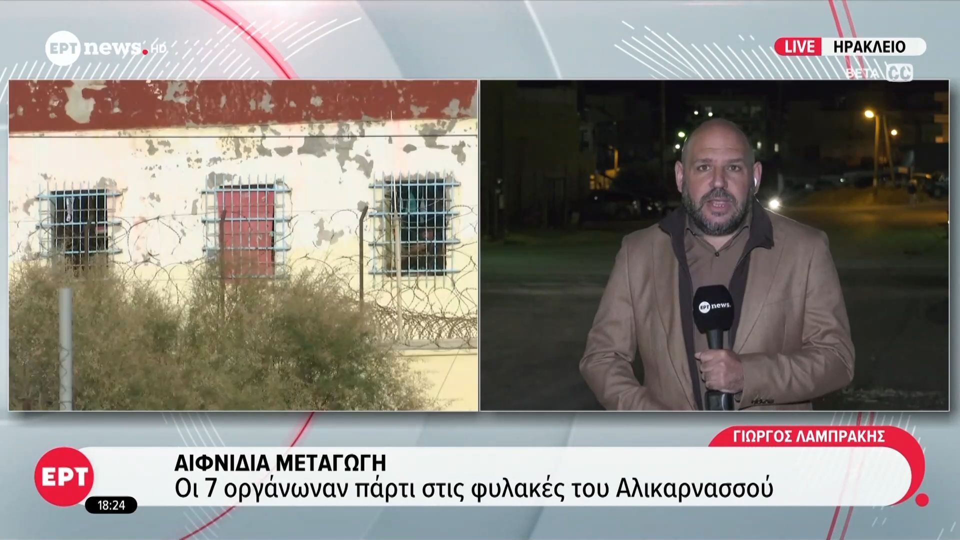 igetiki-omada-stis-fylakes-alikarnassoy-1763829393