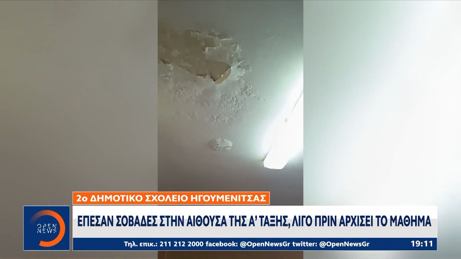 igoymenitsa-epesan-sovades-stin-aithoysa-tis-a-taksis-ligo-prin-archisei-to-mathima-1762709438