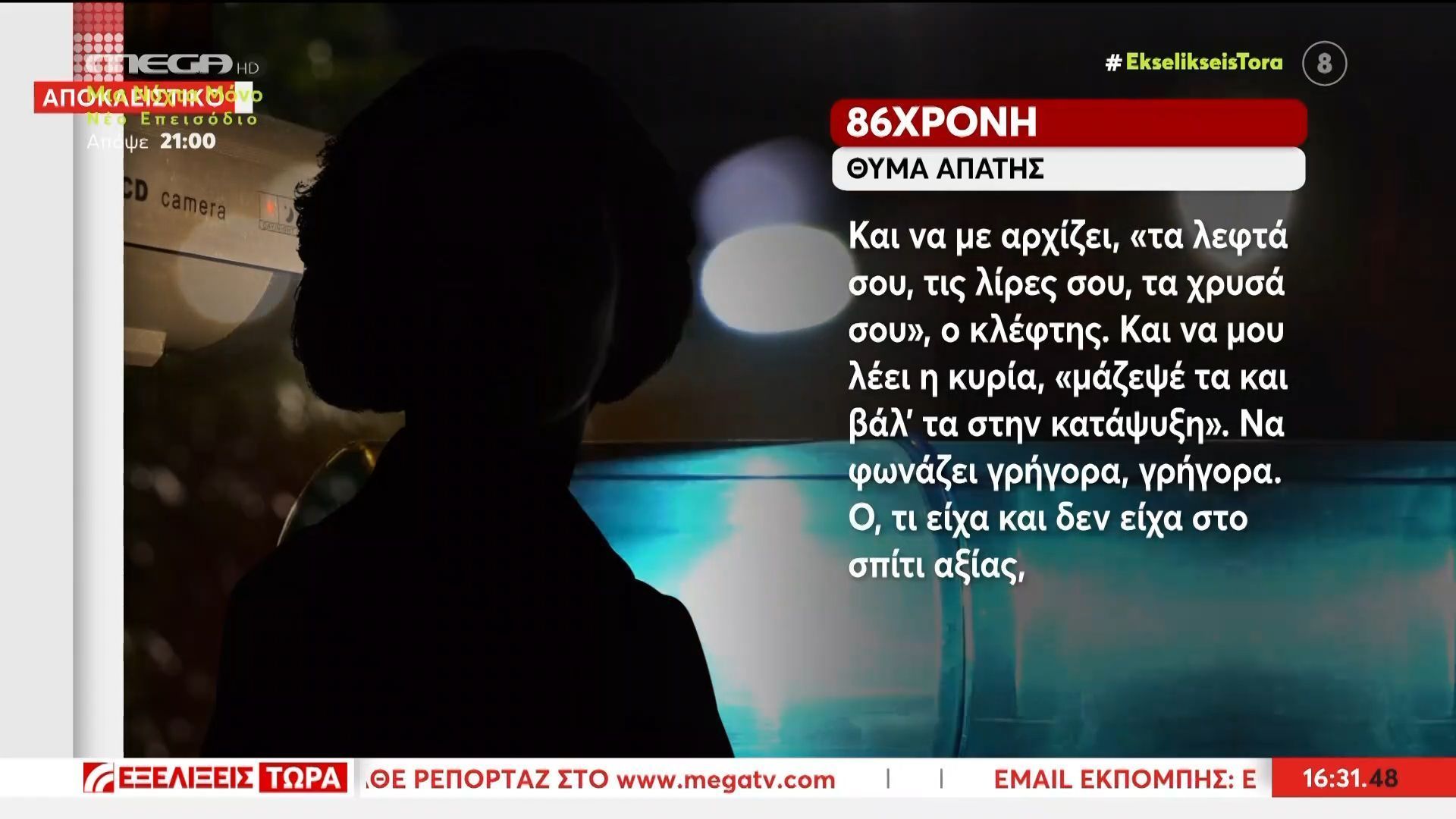 ilikiomeni-thyma-apatis-deddie-moy-eipe-echeis-20-lepta-dioria-giati-mpaino-sto-spiti-kai-se-skotono-1763305413