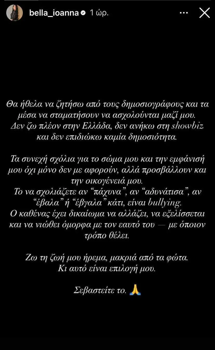 Η Ιωάννα Μπέλλα στο Instagram