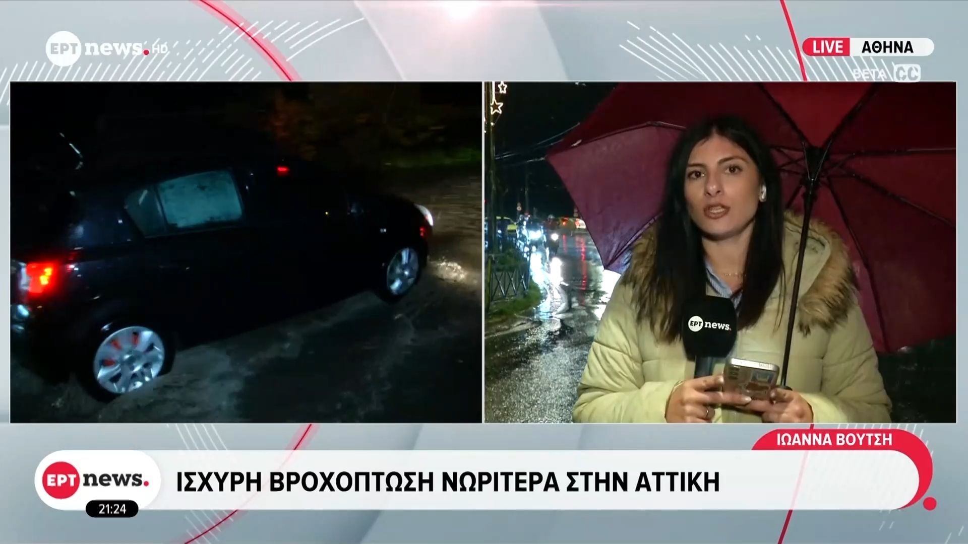 Ισχυρή βροχόπτωση νωρίτερα στην Αττική