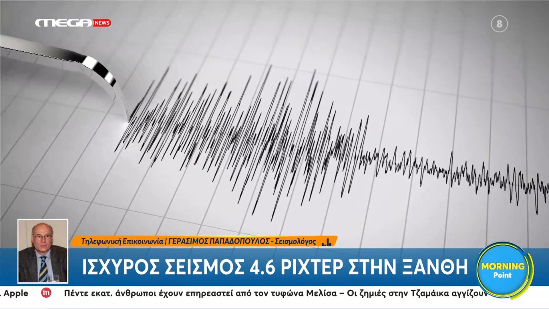 ischyros-seismos-4-6-richter-stin-ksanthi-1762330714