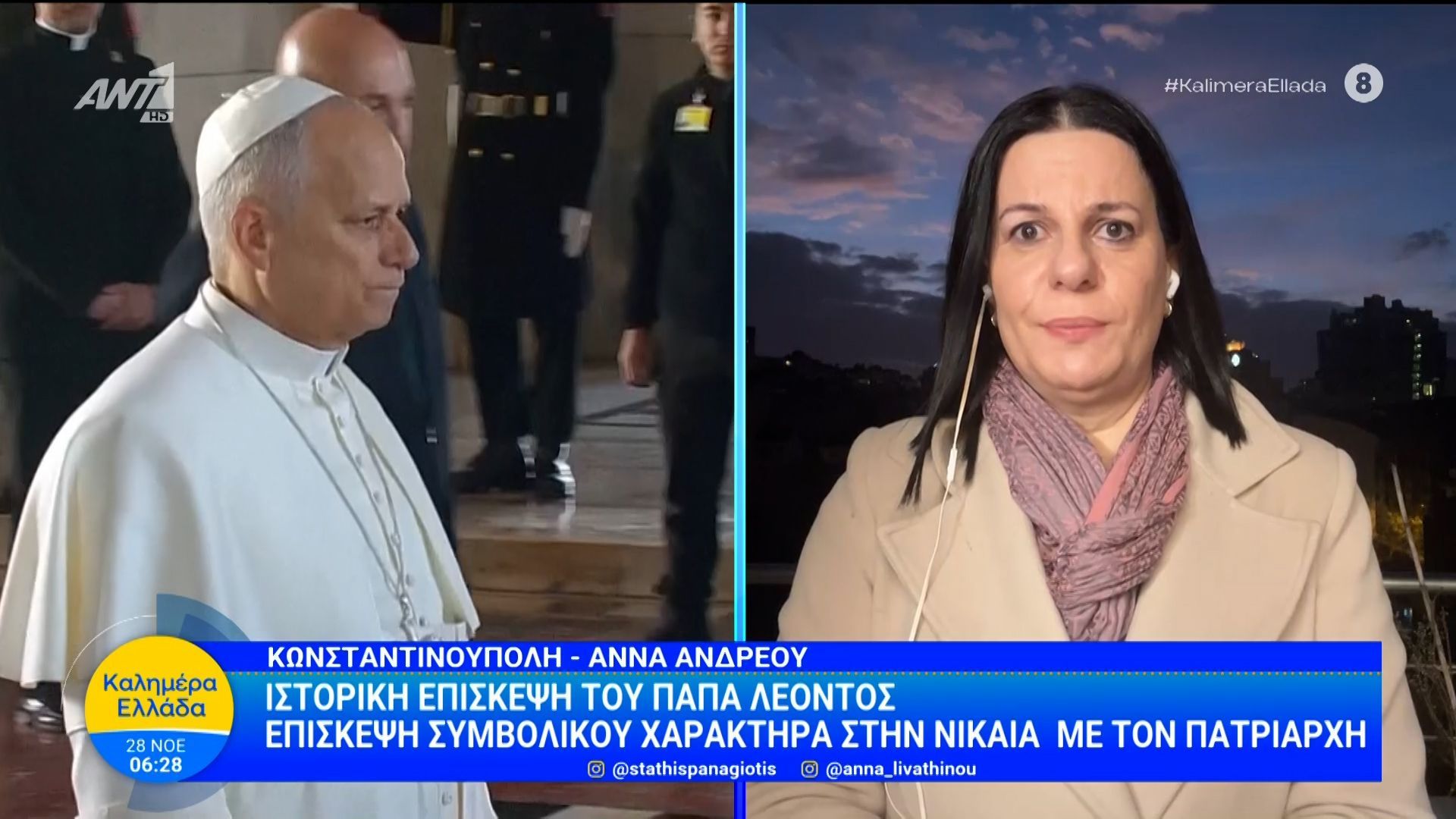 istoriki-episkepsi-toy-papa-leontos-kalimera-ellada-28112025-1764308022