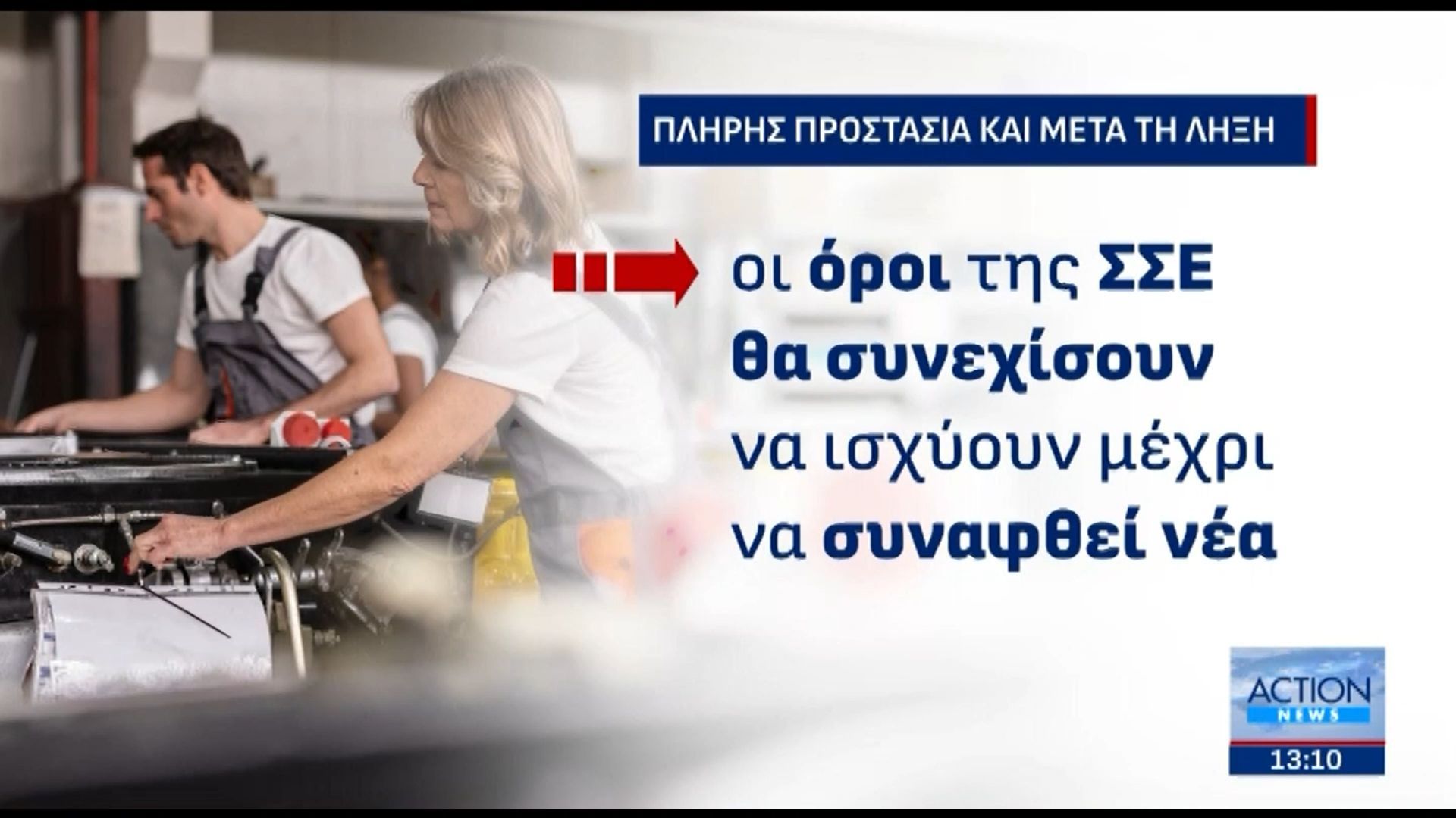 k-mitsotakis-gia-syllogikes-symvaseis-kinisi-eksygchronismoy-to-ergasiakoy-topioy-1764242258