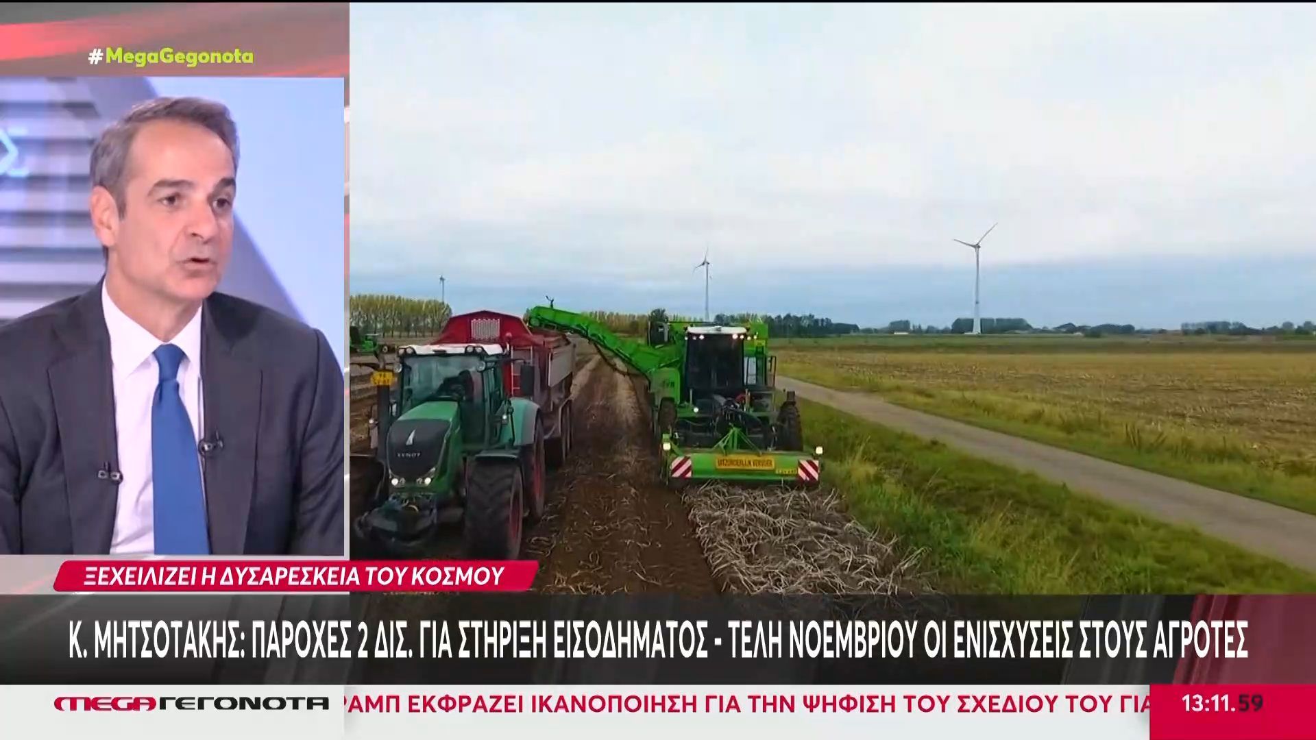 Κ. Μητσοτάκης: Παροχές 2 δισ. για στήριξη εισοδήματος – Τέλη Νοεμβρίου οι ενισχύσεις στους αγρότες