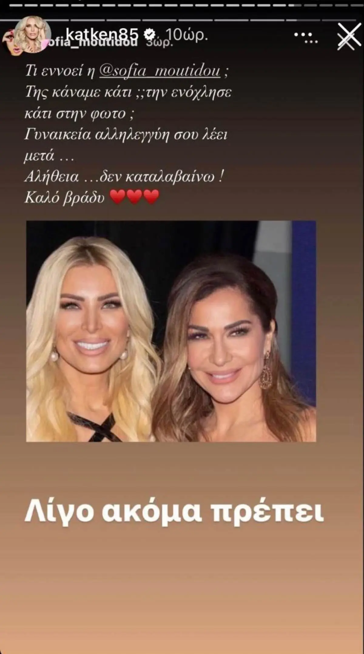 Σοφία Μουτίδου: Ποιοι διάσημοι της γύρισαν την πλάτη 8 Καινούργιου Μουτίδου