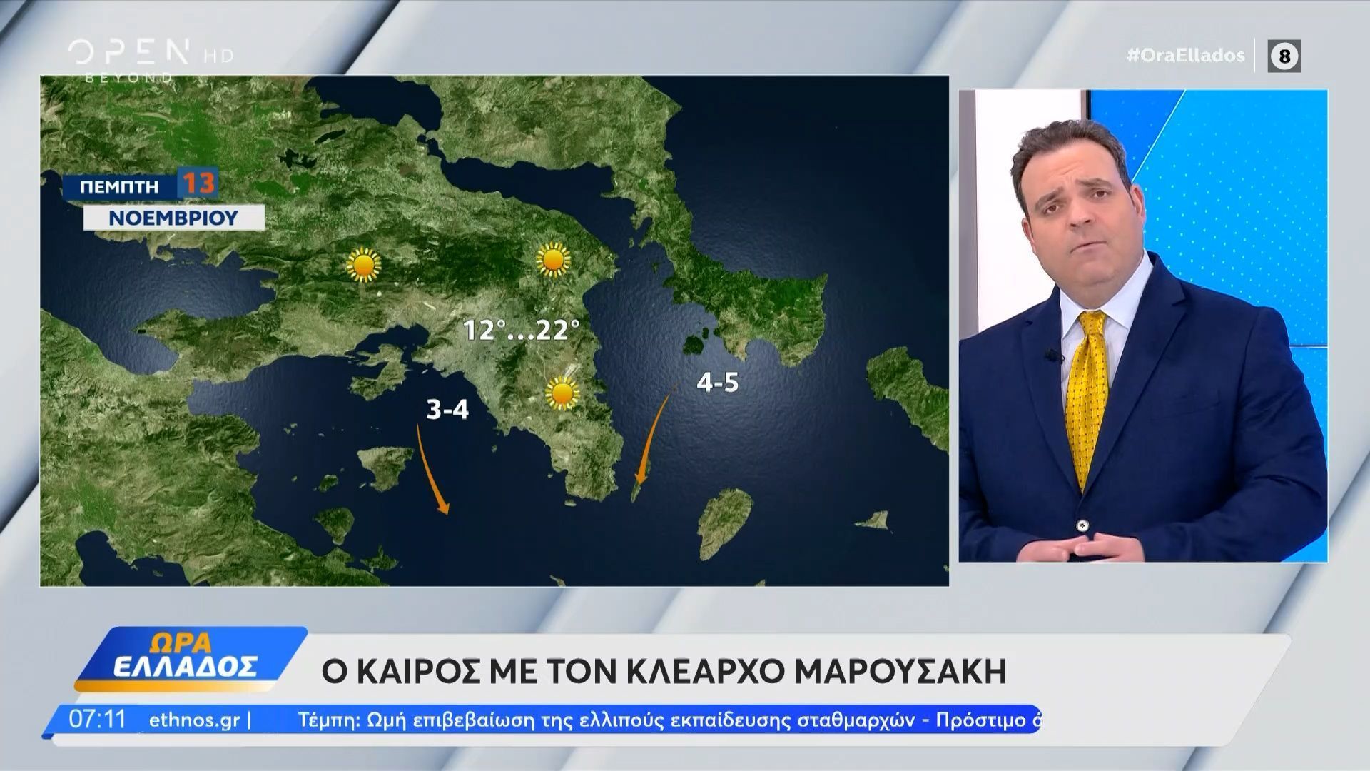 Καιρός 13/11/2025: Ηλιοφάνεια σε όλη τη χώρα
