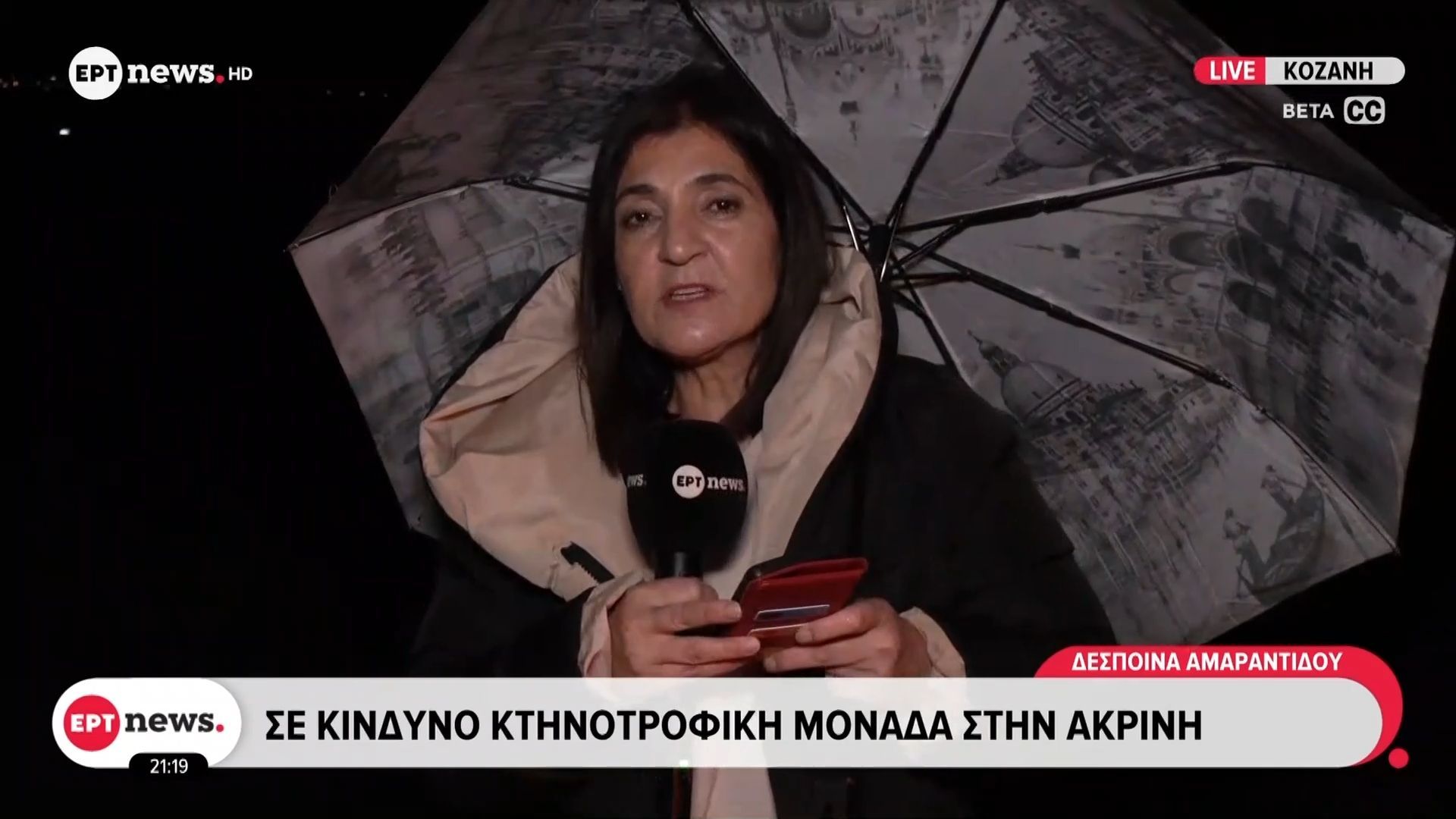 kakokairia-se-kindyno-ktinotrofiki-monada-stin-akrini-1763755185