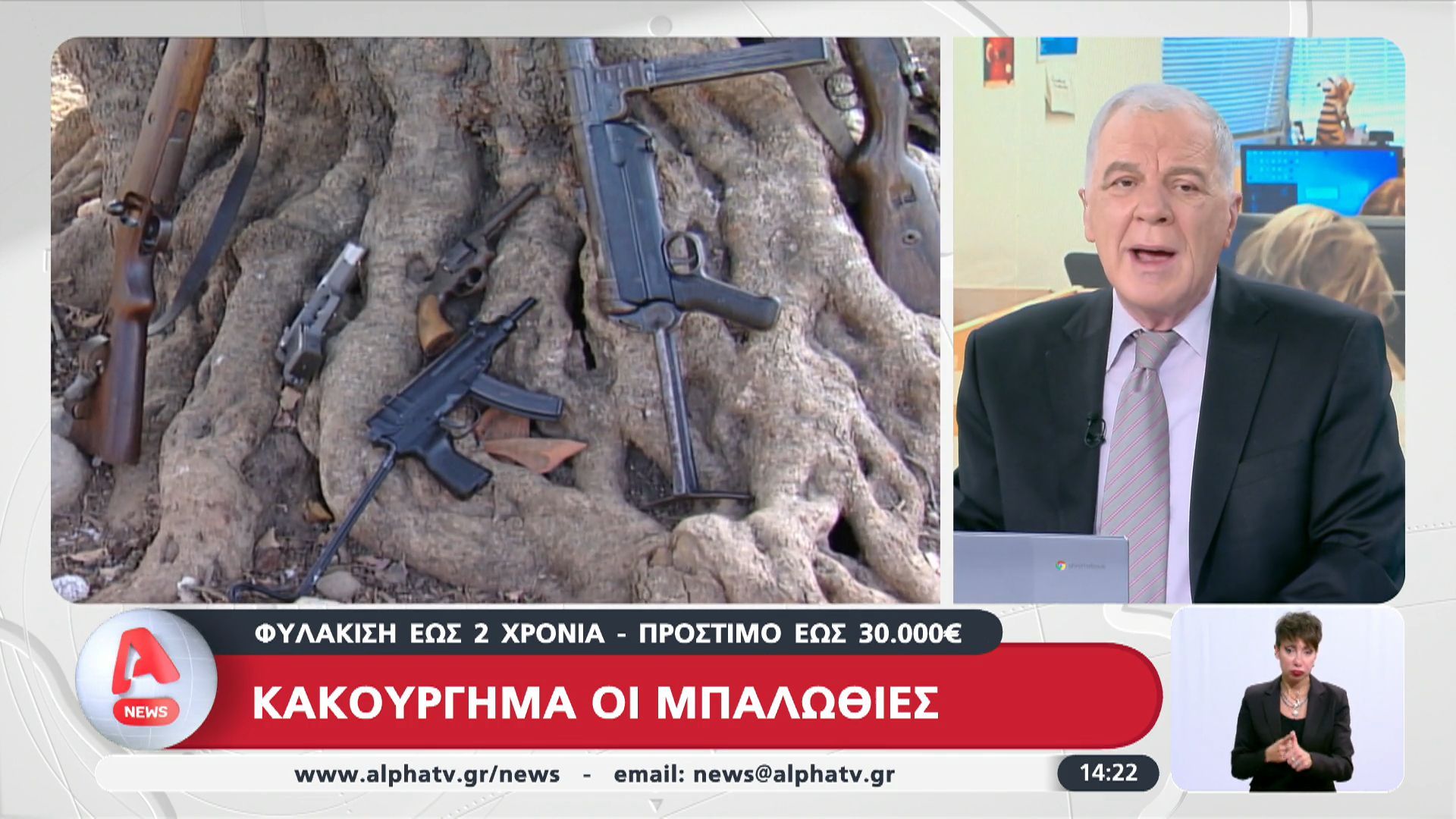Κακούργημα οι μπαλωθιές – Φυλάκιση έως 2 χρόνια – Πρόστιμο έως 30.000 ευρώ για όπλα