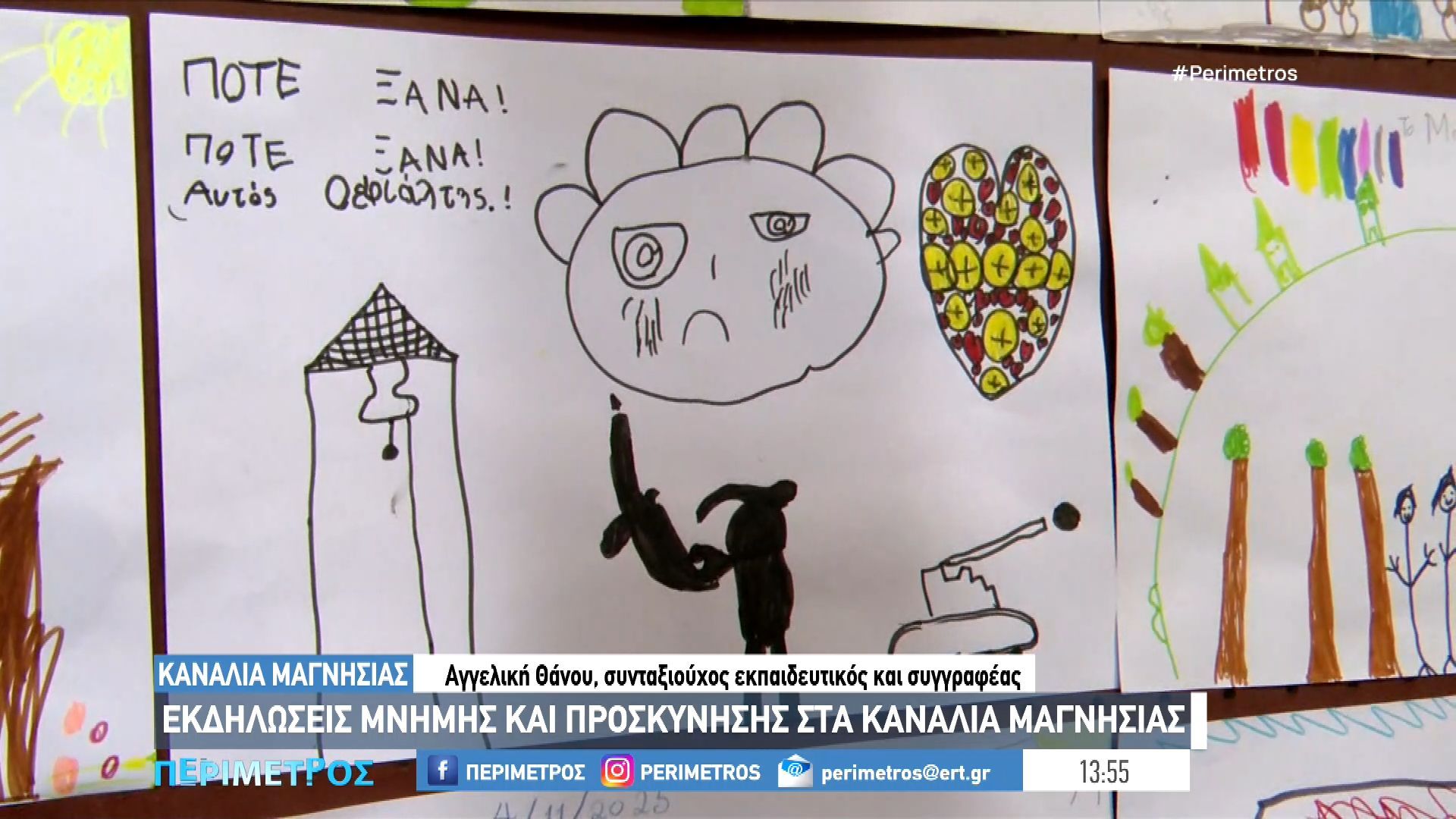 Κανάλια Μαγνησίας: 82 χρόνια από το Ολοκαύτωμα με επετειακές εκδηλώσεις μνήμης και τιμής