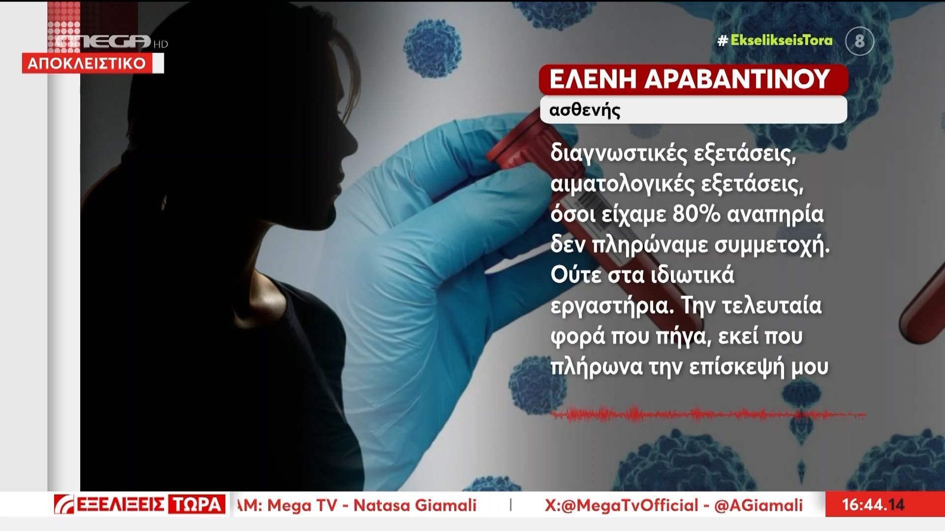 kataggelia-karkinopathis-me-80-anapiria-plironei-apo-tin-tsepi-tis-gia-tis-eksetaseis-tis-1762699832