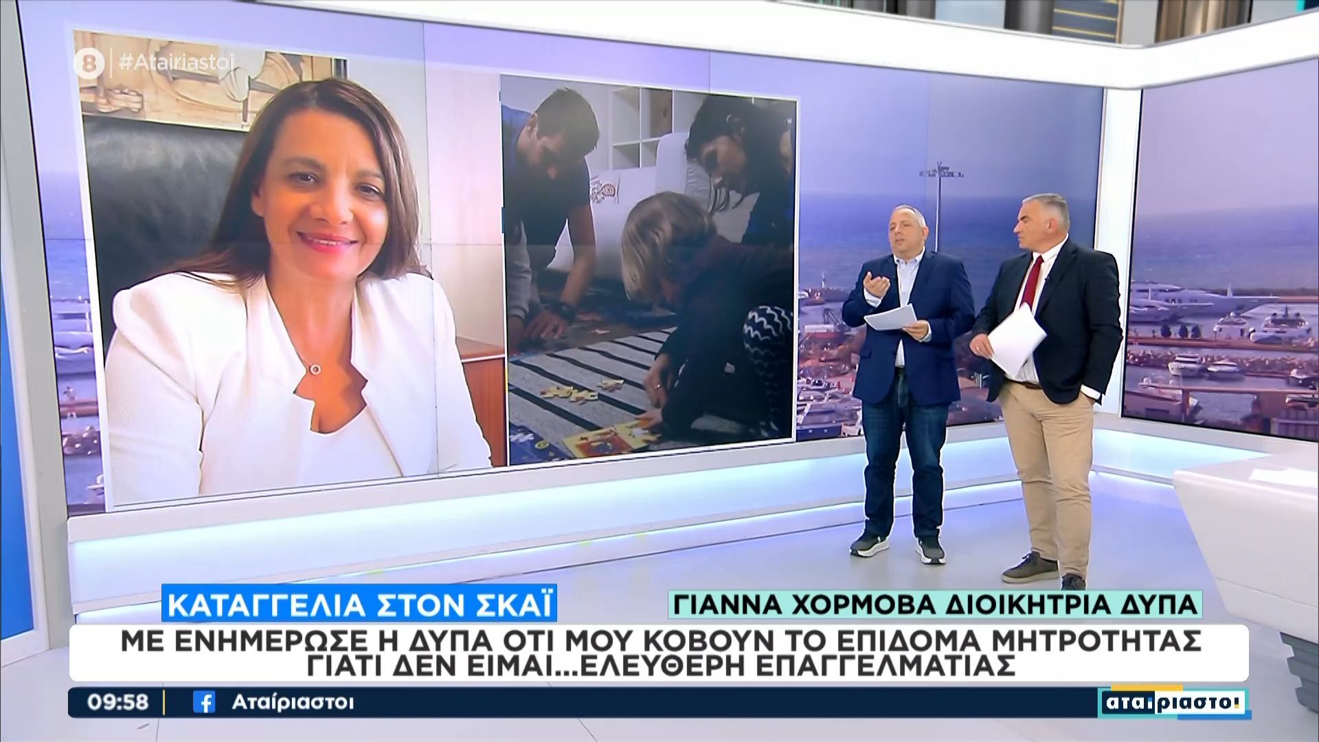 kataggelia-ston-skai-me-enimerose-i-dypa-oti-moy-kovoyn-to-epidoma-mitrotitas-giati-den-eimai-eleytheri-epaggelmatias-1764146082