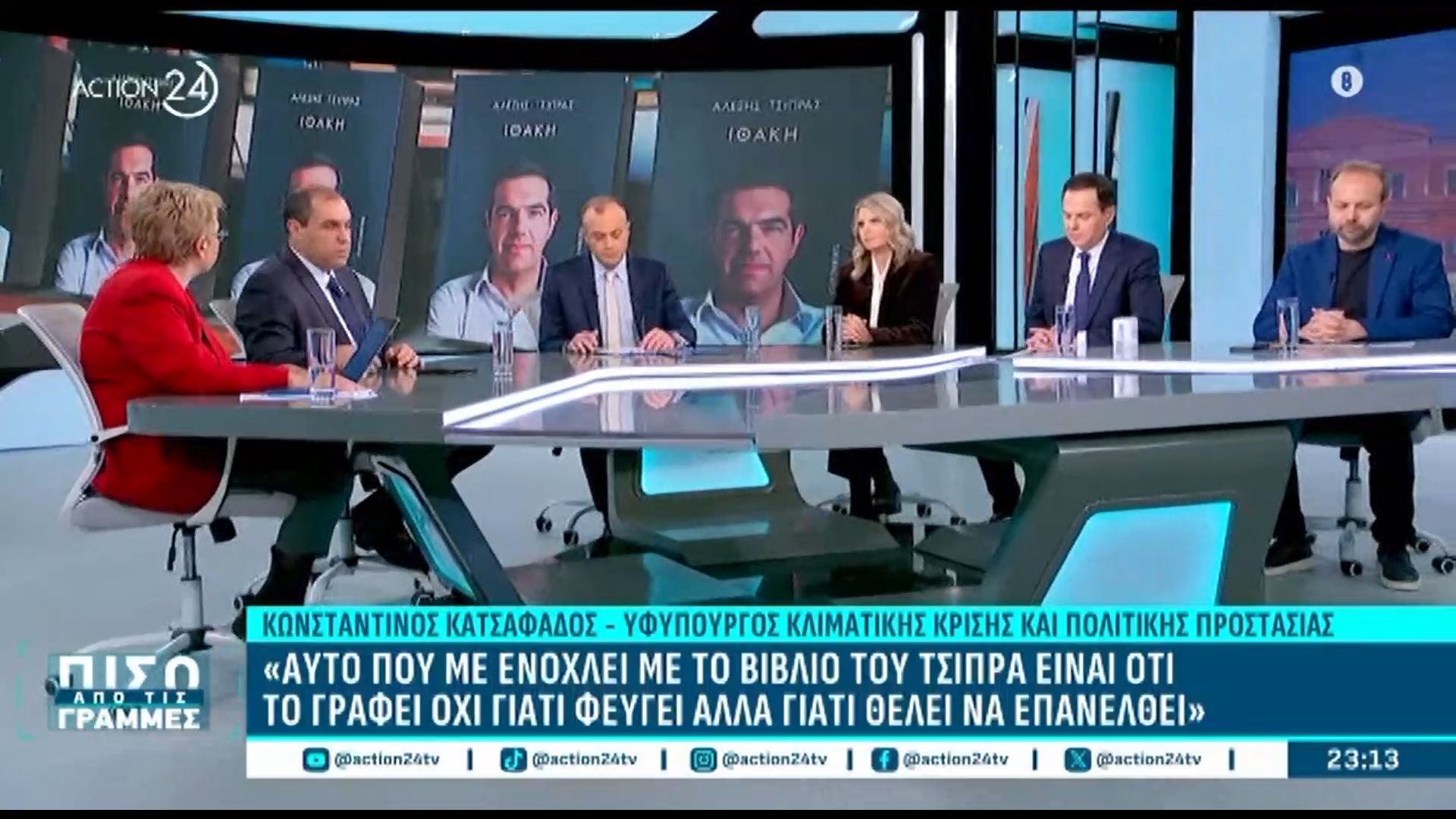 Καταπέλτης ο Κατσαφάδος για το βιβλίο Τσίπρα: «Ψεύτης ή εγκληματικά ανίκανος;»