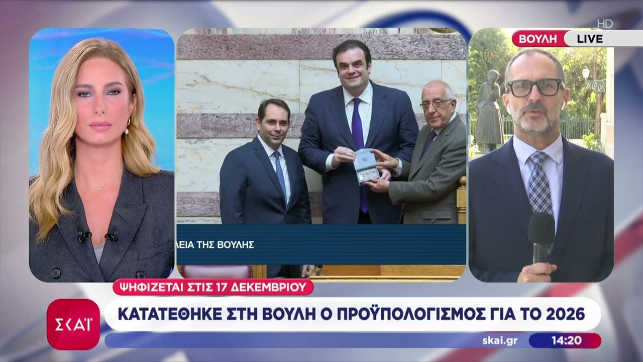 Κατατέθηκε στη Βουλή ο προϋπολογισμός για το 2026 – Τι προβλέπει για ανάπτυξη, Οι αλλαγές σε φόρους, μισθούς, συντάξεις