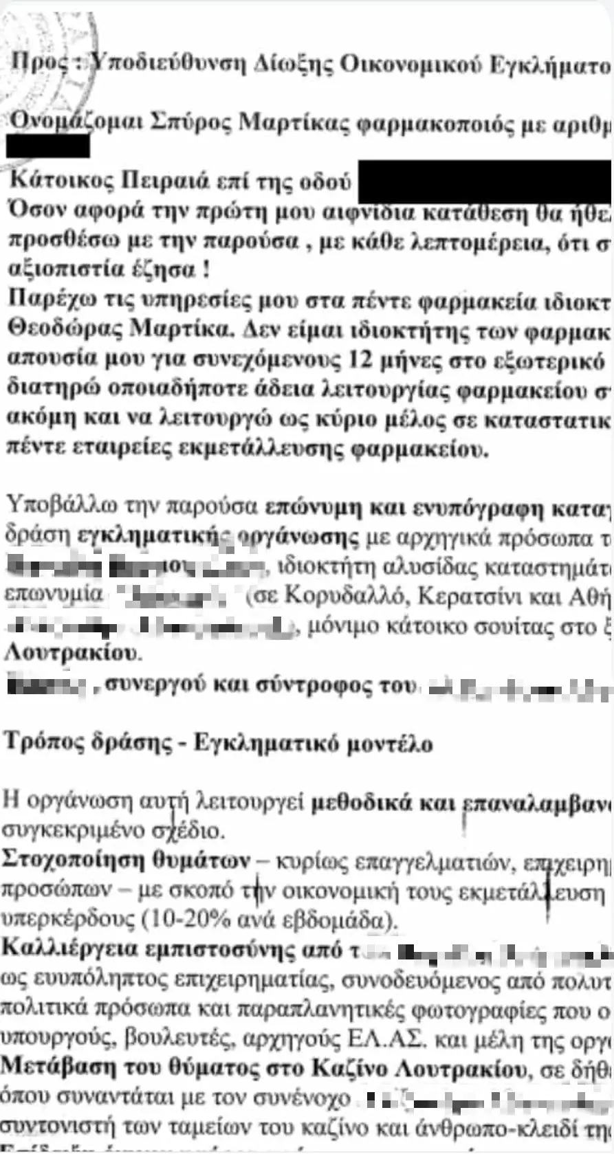 Απόσπασμα από την κατάθεση του Σπύρου Μαρτίκα