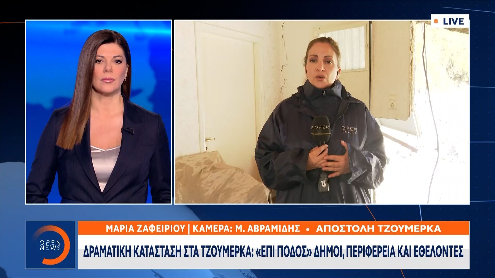 Κατέρρευσαν σπίτια στα Τζουμέρκα – Δύο χωριά χωρίς νερό