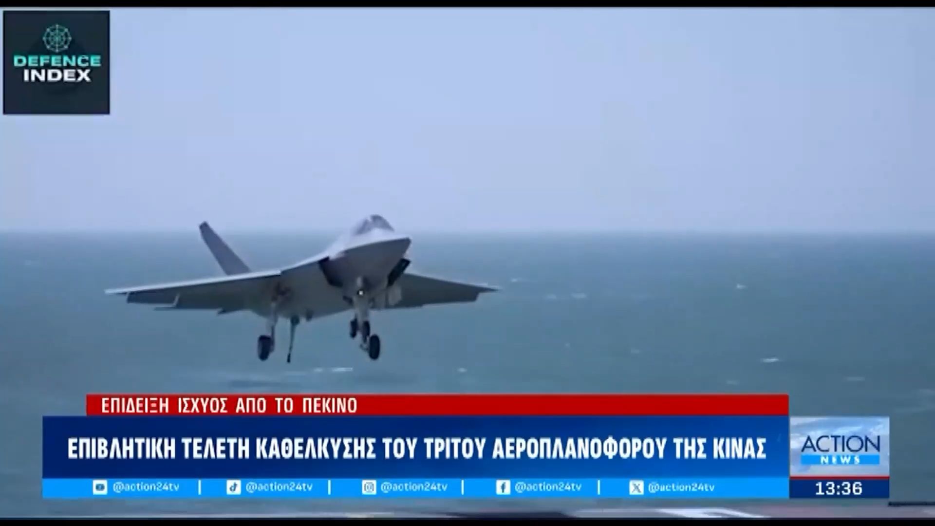 kina-epivlitiki-teleti-kathelkysis-toy-tritoy-aeroplanoforoy-tis-kinas-1762520851