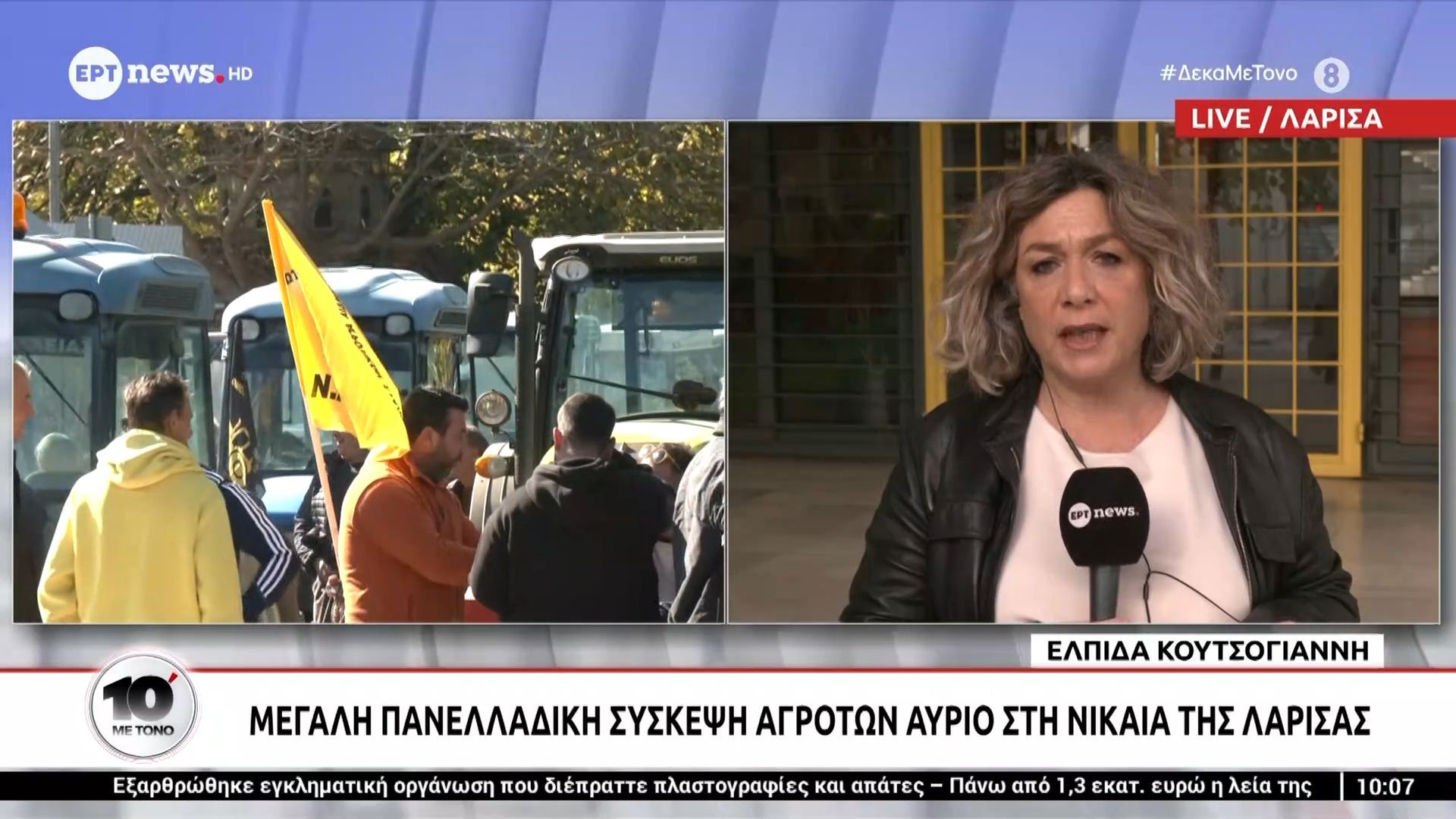 kinitopoiiseis-apo-toys-agrotes-gia-tis-apozimioseis-1763195095