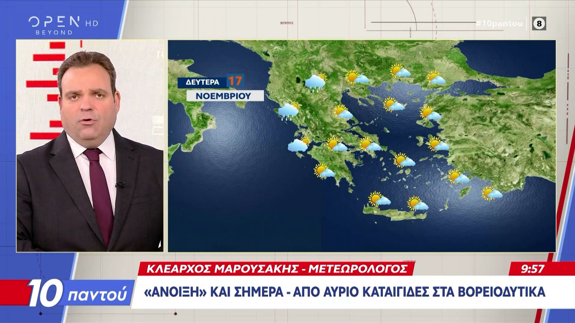 Κλέαρχος Μαρουσάκης: Άνοιξη και σήμερα – Από αύριο καταιγίδες
