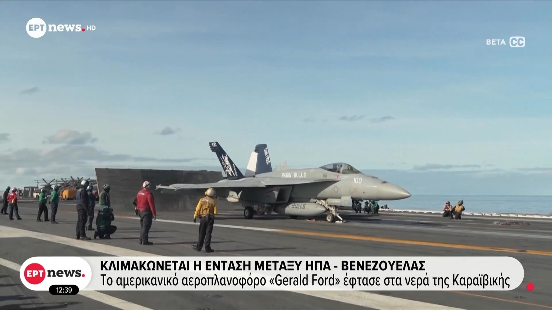 klimakonetai-i-entasi-metaksy-ipa-venezoyelas-to-amerikaniko-aeroplanoforo-gerald-ford-eftase-sta-nera-tis-karaivikis-1762944395