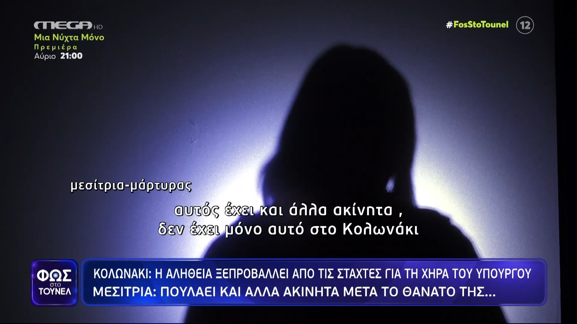 kolonaki-echoyme-analavei-pros-polisi-kai-alla-akinita-tis-oikogeneias-ti-anaferei-i-mesitria-sto-toynel-1761976182