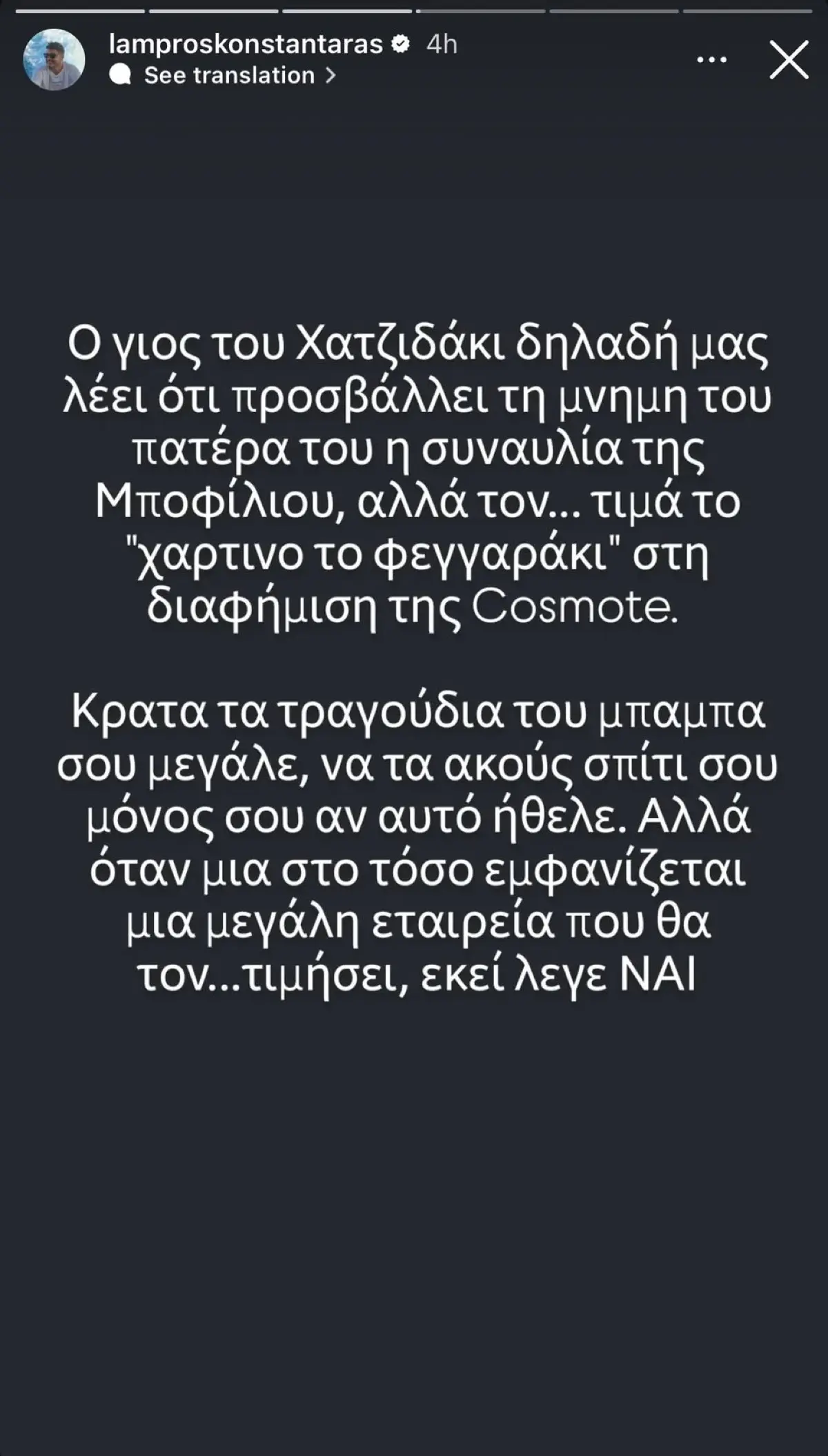 Κωνσταντάρας εναντίον Χατζιδάκι: «Φύλαξε τα τραγούδια του πατέρα σου μεγάλε, να τα απολαμβάνεις μόνος στο σπίτι σου» 2 Η ανάρτηση του Λάμπρου Κωνσταντάρα για τον σάλο με τα τραγούδια του Χατζιδάκι