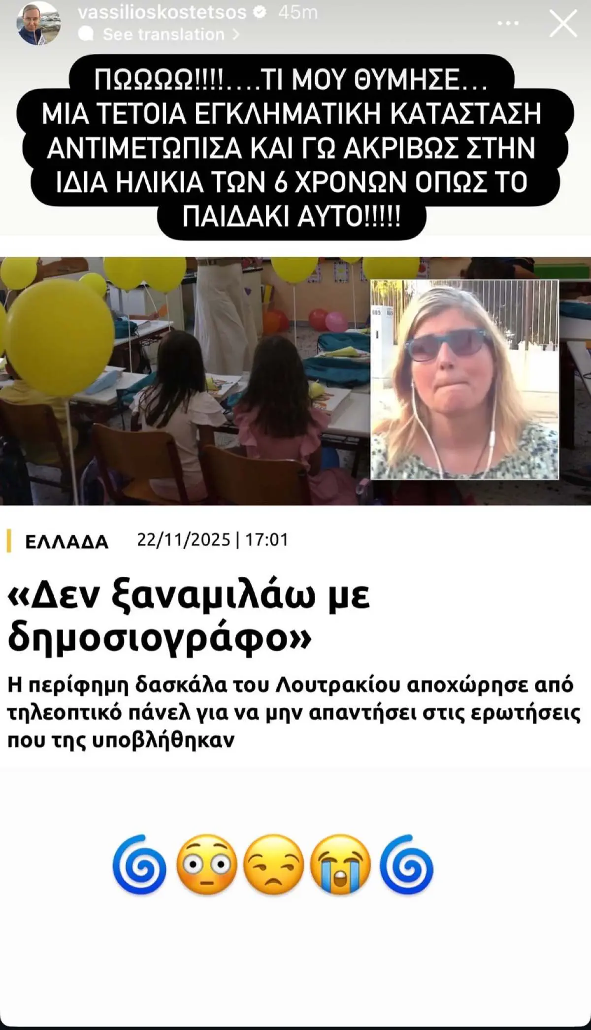 Η ανάρτηση του Βασίλειου Κωστέτσου