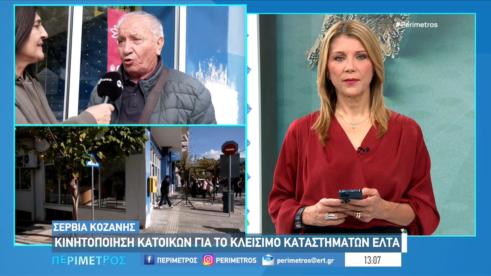Κοζάνη: Κινητοποίηση κατοίκων για το κλείσιμο του καταστήματος ΕΛΤΑ στα Σέρβια