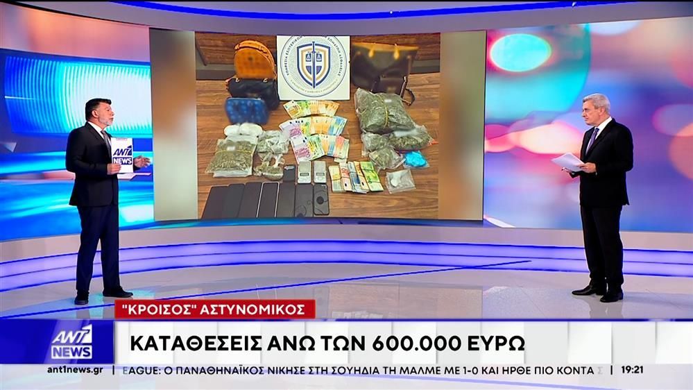 Κροίσος Αστυνομικός με καταθέσεις πάνω απο 600.000 ευρώ