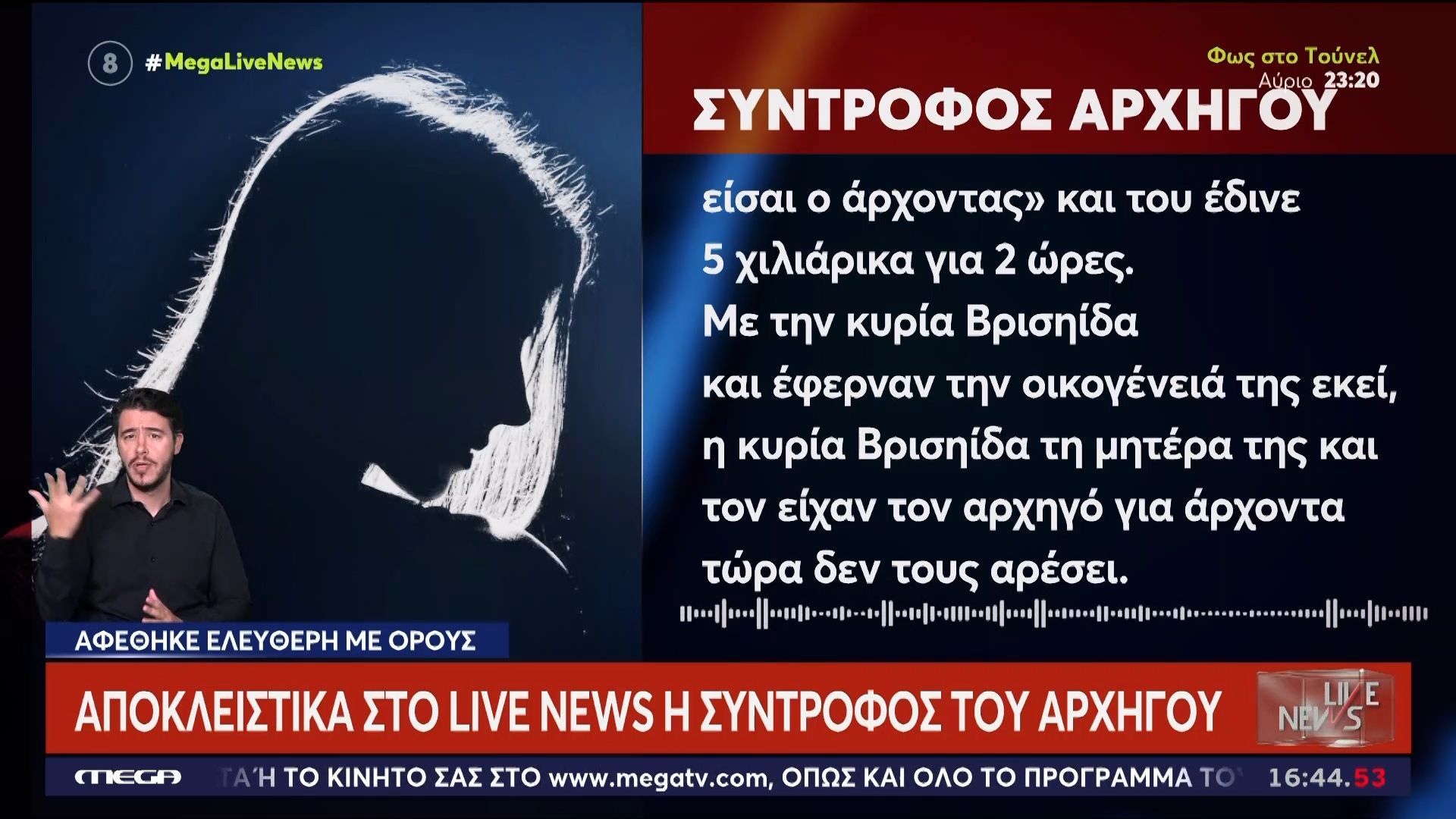 kykloma-pseytoependyton-kata-martika-kai-vrisiidas-i-syntrofos-toy-archigoy-1763651199