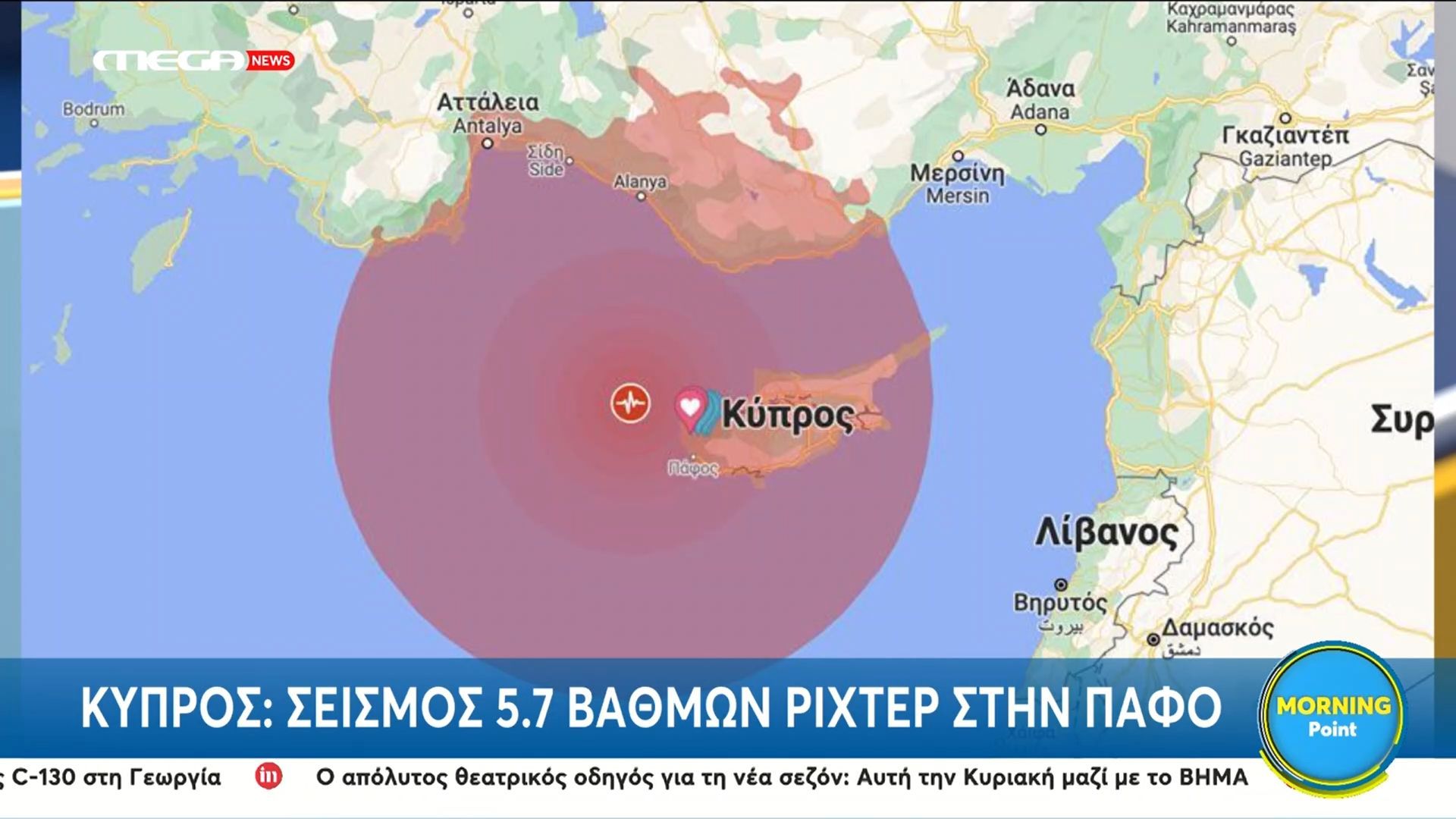 Κύπρος: Σεισμός 5.7 βαθμών ρίχτερ στην Πάφο