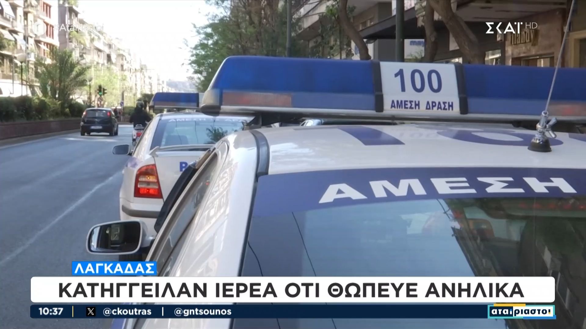 Λαγκαδάς: Κατήγγειλαν ιερέα ότι θώπευε ανήλικα